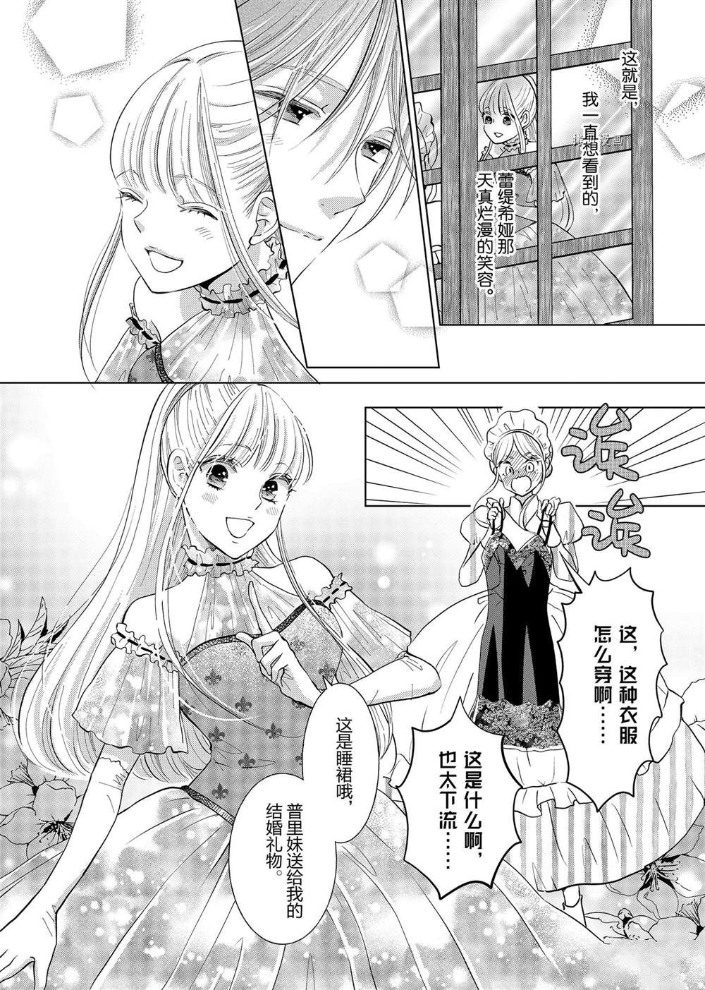 《想摆脱公主教育的我》漫画最新章节第16话免费下拉式在线观看章节第【6】张图片