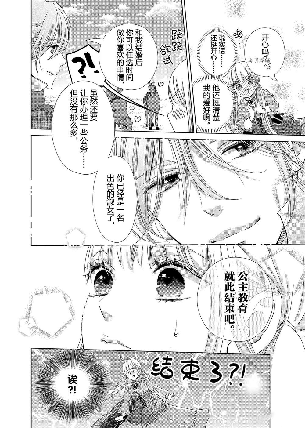 《想摆脱公主教育的我》漫画最新章节第4话免费下拉式在线观看章节第【4】张图片