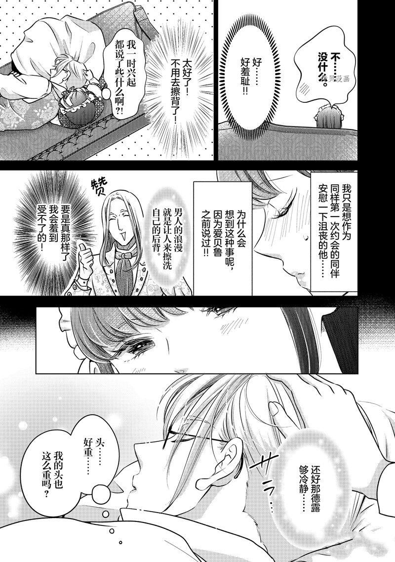 《想摆脱公主教育的我》漫画最新章节第41话 试看版免费下拉式在线观看章节第【13】张图片