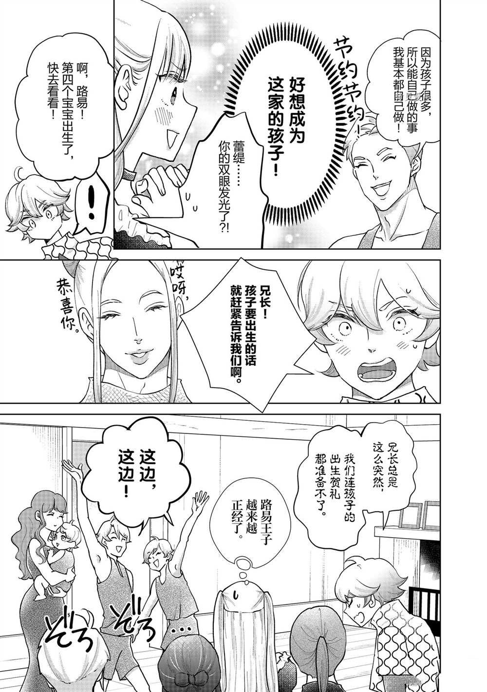 《想摆脱公主教育的我》漫画最新章节第28话免费下拉式在线观看章节第【3】张图片