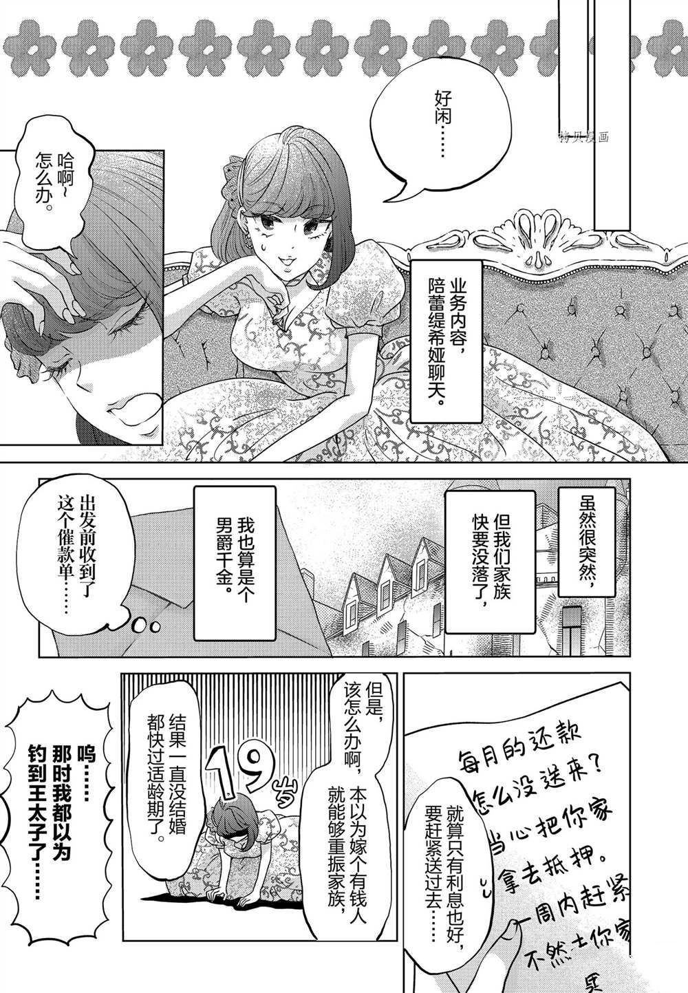 《想摆脱公主教育的我》漫画最新章节第22话免费下拉式在线观看章节第【3】张图片