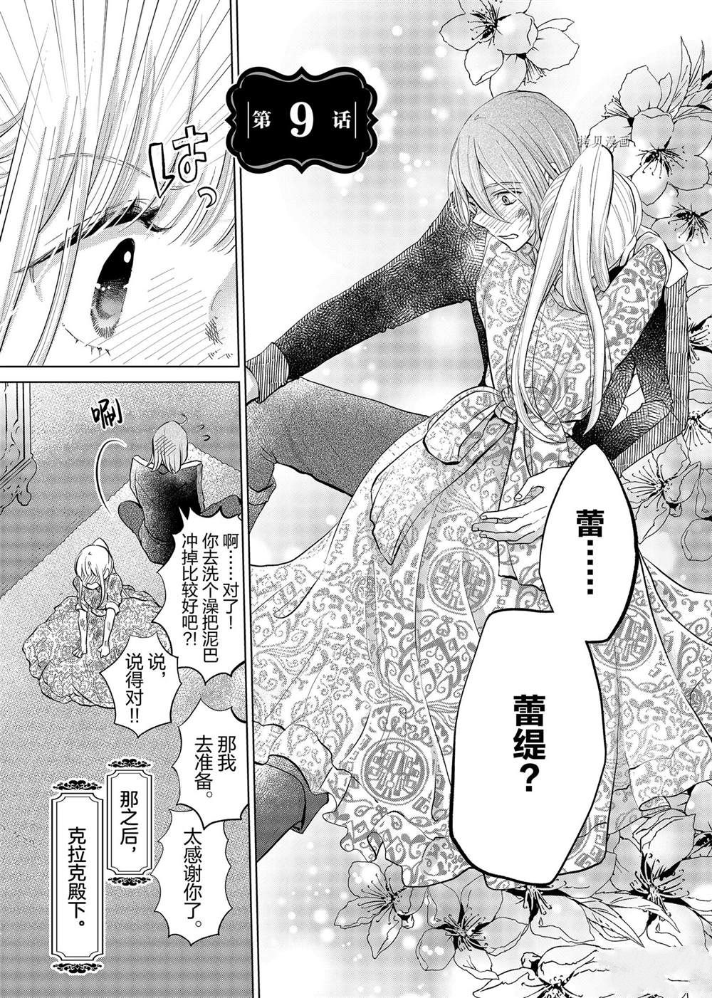 《想摆脱公主教育的我》漫画最新章节第9话免费下拉式在线观看章节第【1】张图片