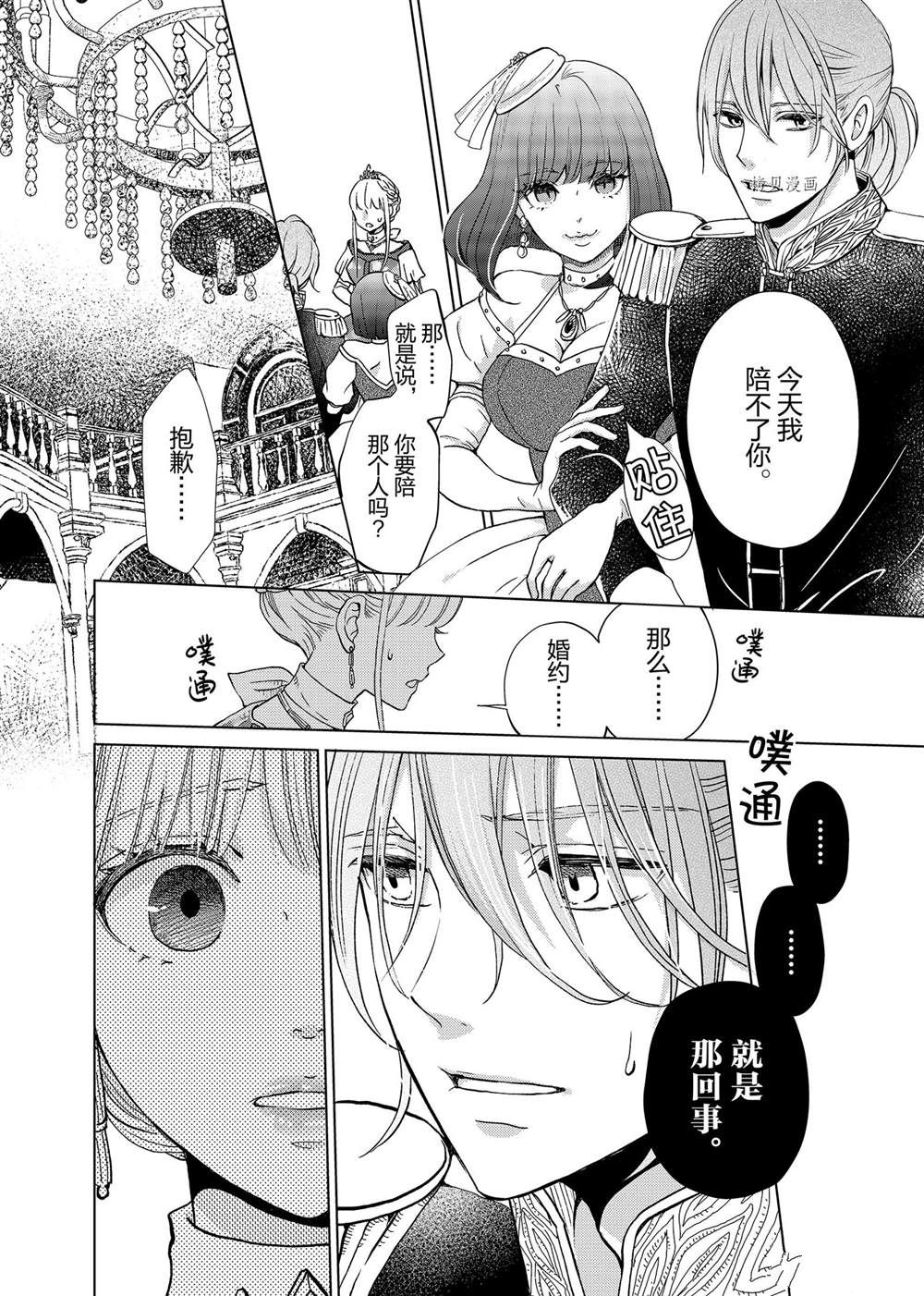 《想摆脱公主教育的我》漫画最新章节第1话免费下拉式在线观看章节第【10】张图片