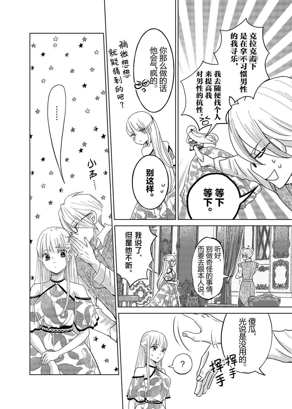 《想摆脱公主教育的我》漫画最新章节第8话免费下拉式在线观看章节第【6】张图片