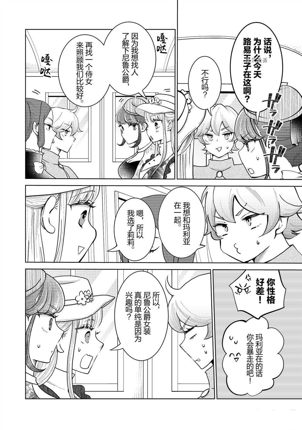 《想摆脱公主教育的我》漫画最新章节第26话免费下拉式在线观看章节第【12】张图片