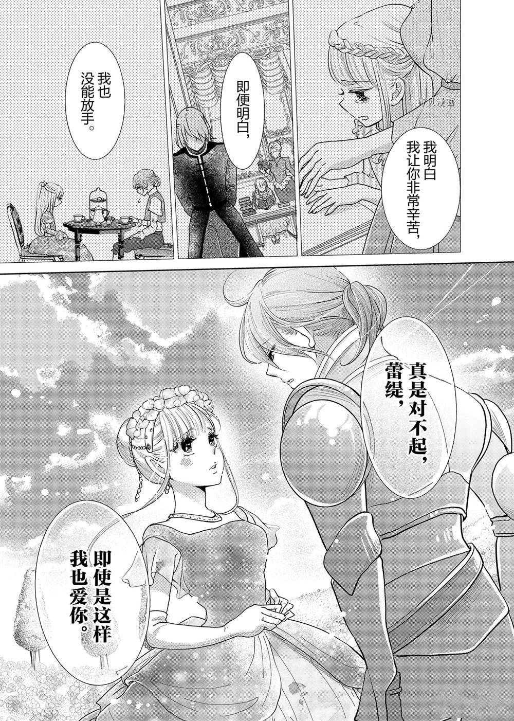 《想摆脱公主教育的我》漫画最新章节第10话免费下拉式在线观看章节第【7】张图片