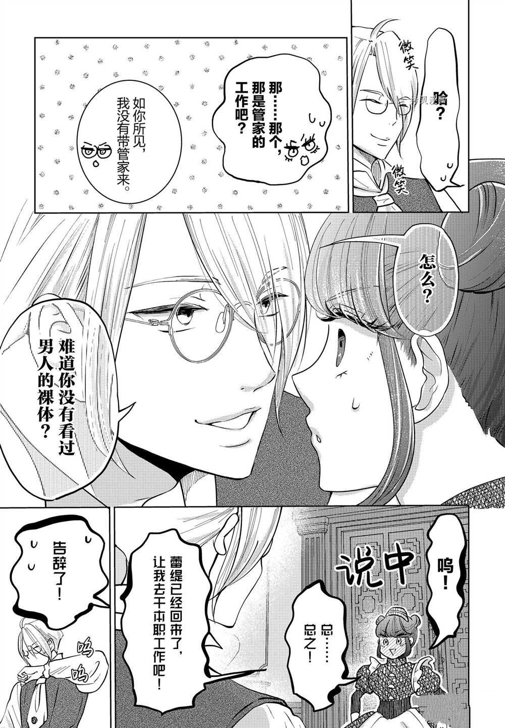 《想摆脱公主教育的我》漫画最新章节第23话免费下拉式在线观看章节第【5】张图片