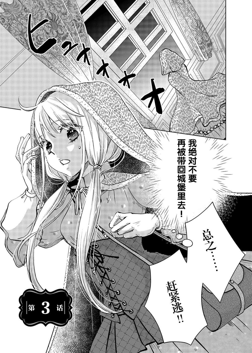 《想摆脱公主教育的我》漫画最新章节第3话免费下拉式在线观看章节第【1】张图片