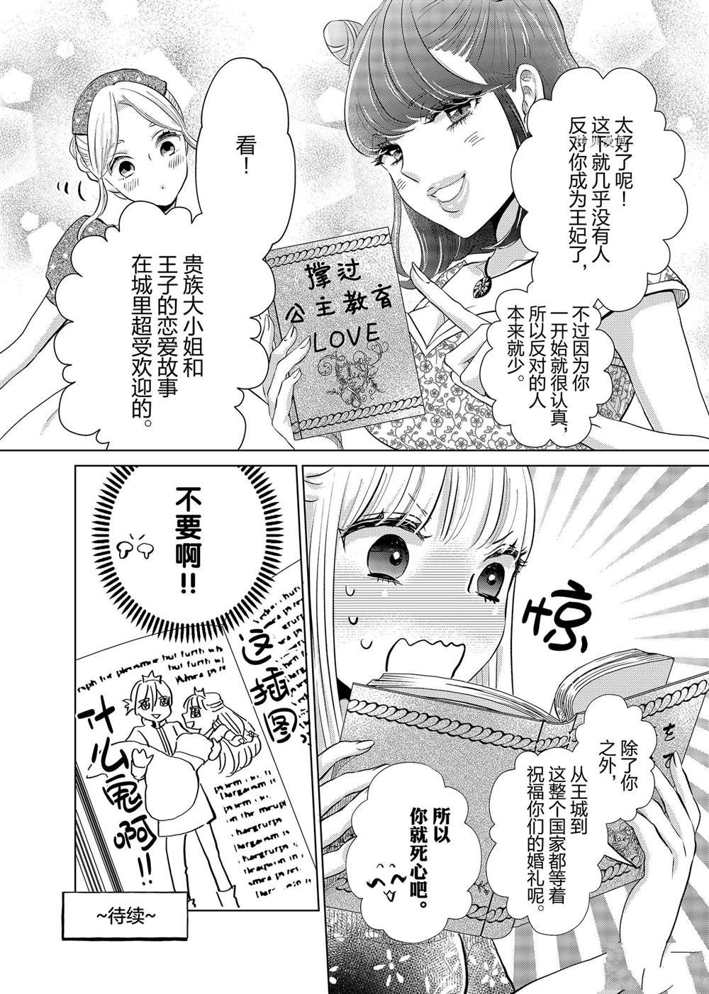 《想摆脱公主教育的我》漫画最新章节第5话免费下拉式在线观看章节第【16】张图片