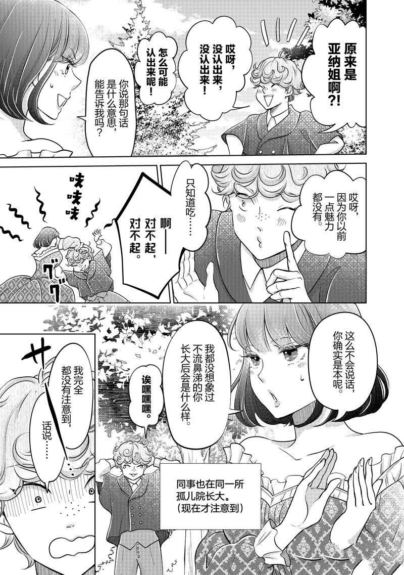 《想摆脱公主教育的我》漫画最新章节第38话 试看版免费下拉式在线观看章节第【11】张图片