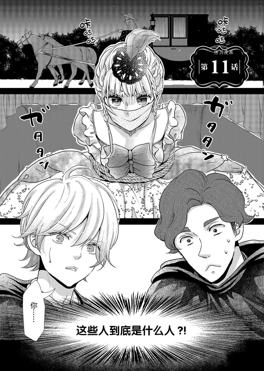 《想摆脱公主教育的我》漫画最新章节第11话免费下拉式在线观看章节第【9】张图片