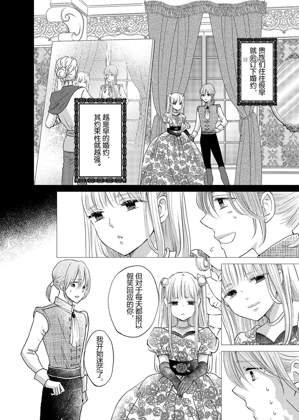 《想摆脱公主教育的我》漫画最新章节第14话免费下拉式在线观看章节第【6】张图片