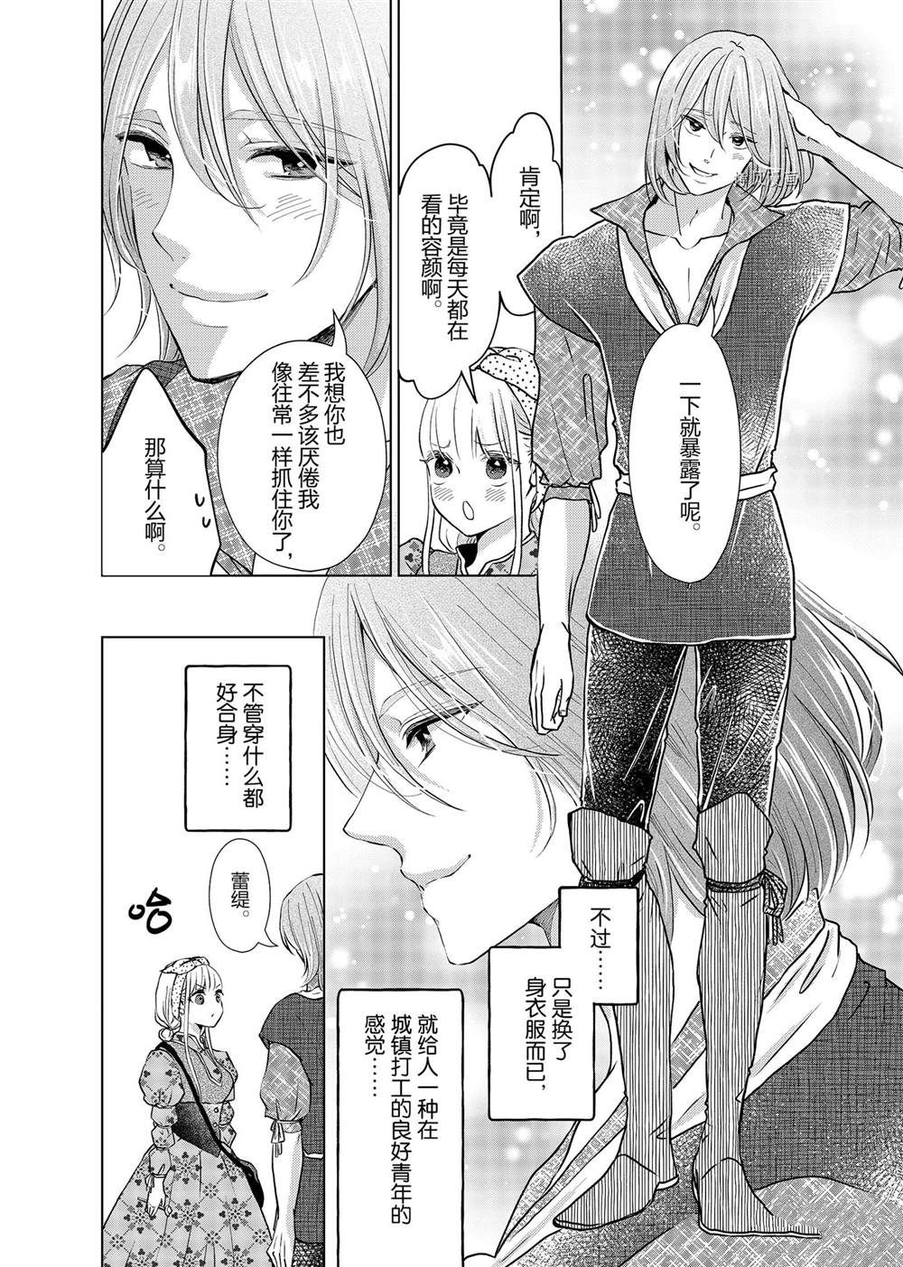 《想摆脱公主教育的我》漫画最新章节第17话免费下拉式在线观看章节第【8】张图片