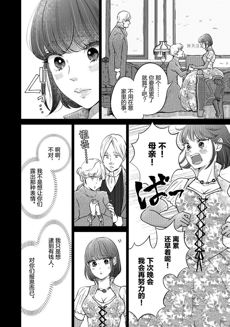 《想摆脱公主教育的我》漫画最新章节第31话免费下拉式在线观看章节第【4】张图片