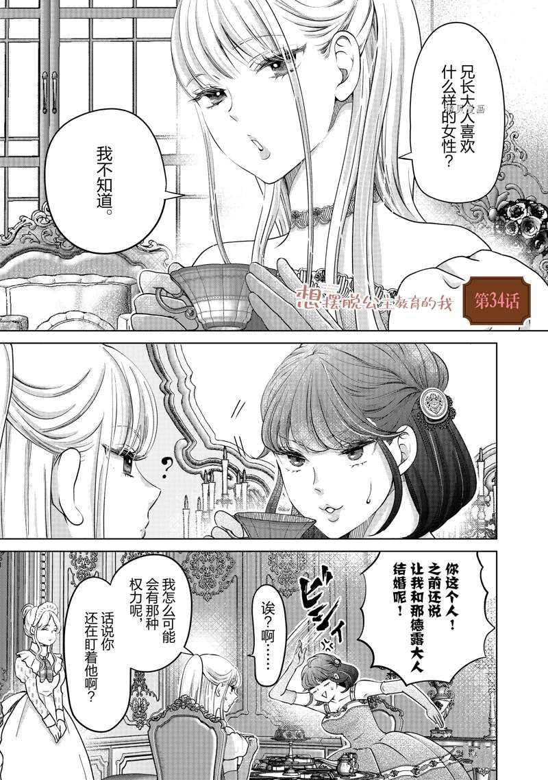 《想摆脱公主教育的我》漫画最新章节第34话免费下拉式在线观看章节第【1】张图片