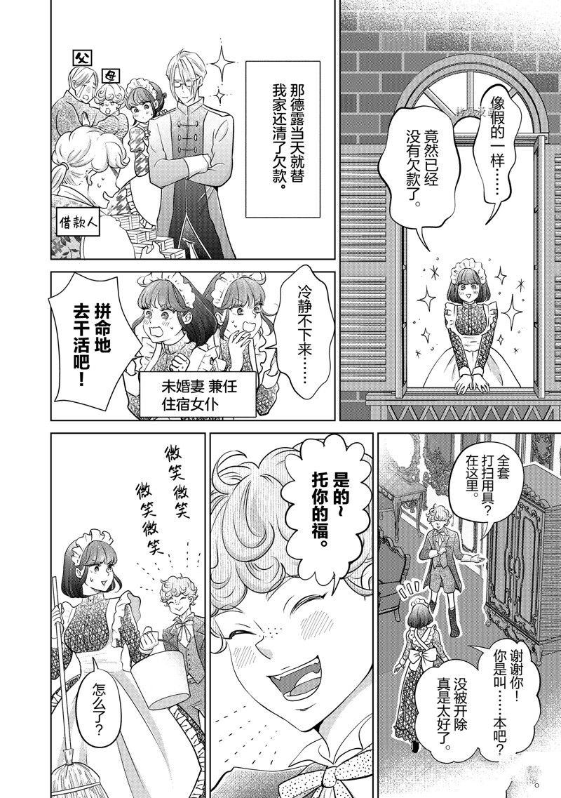 《想摆脱公主教育的我》漫画最新章节第35话免费下拉式在线观看章节第【2】张图片