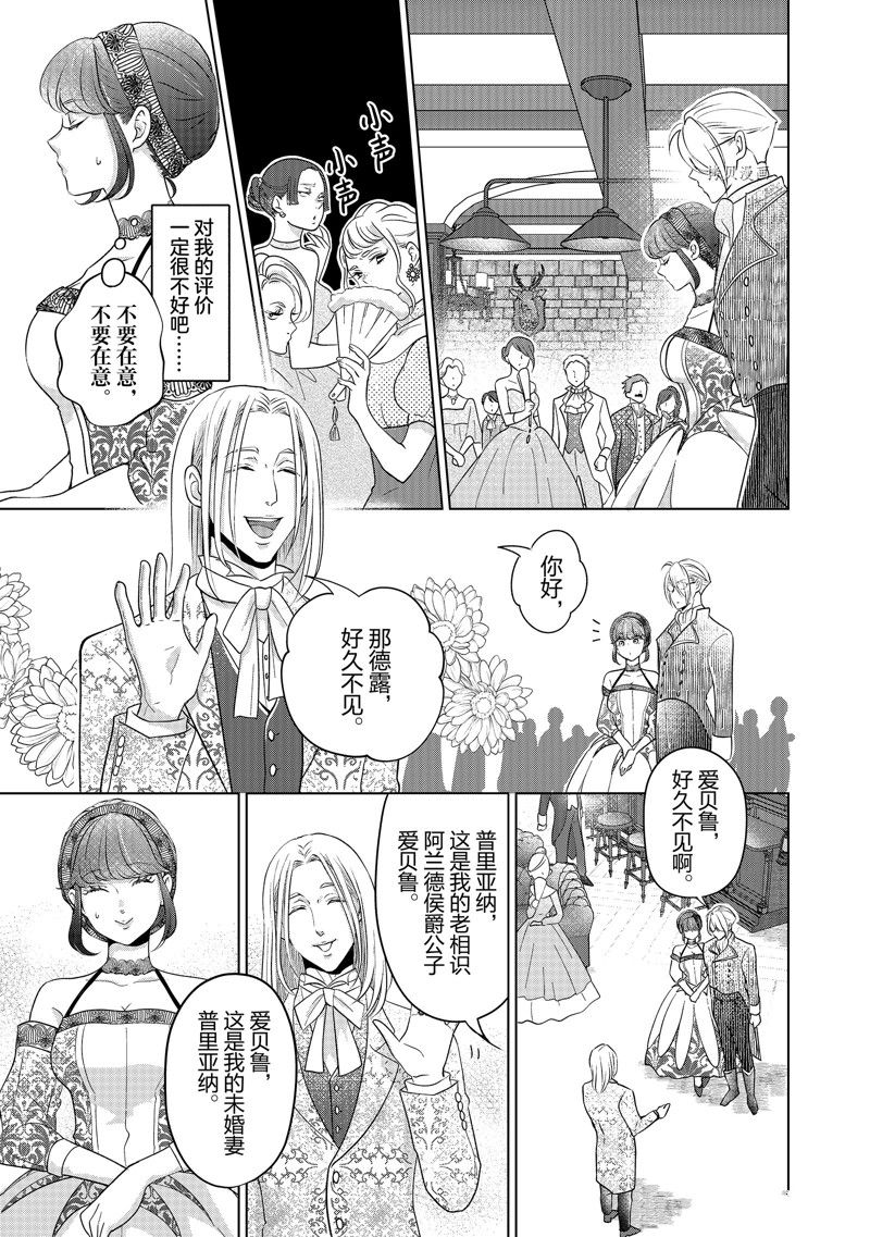 《想摆脱公主教育的我》漫画最新章节第35话免费下拉式在线观看章节第【9】张图片