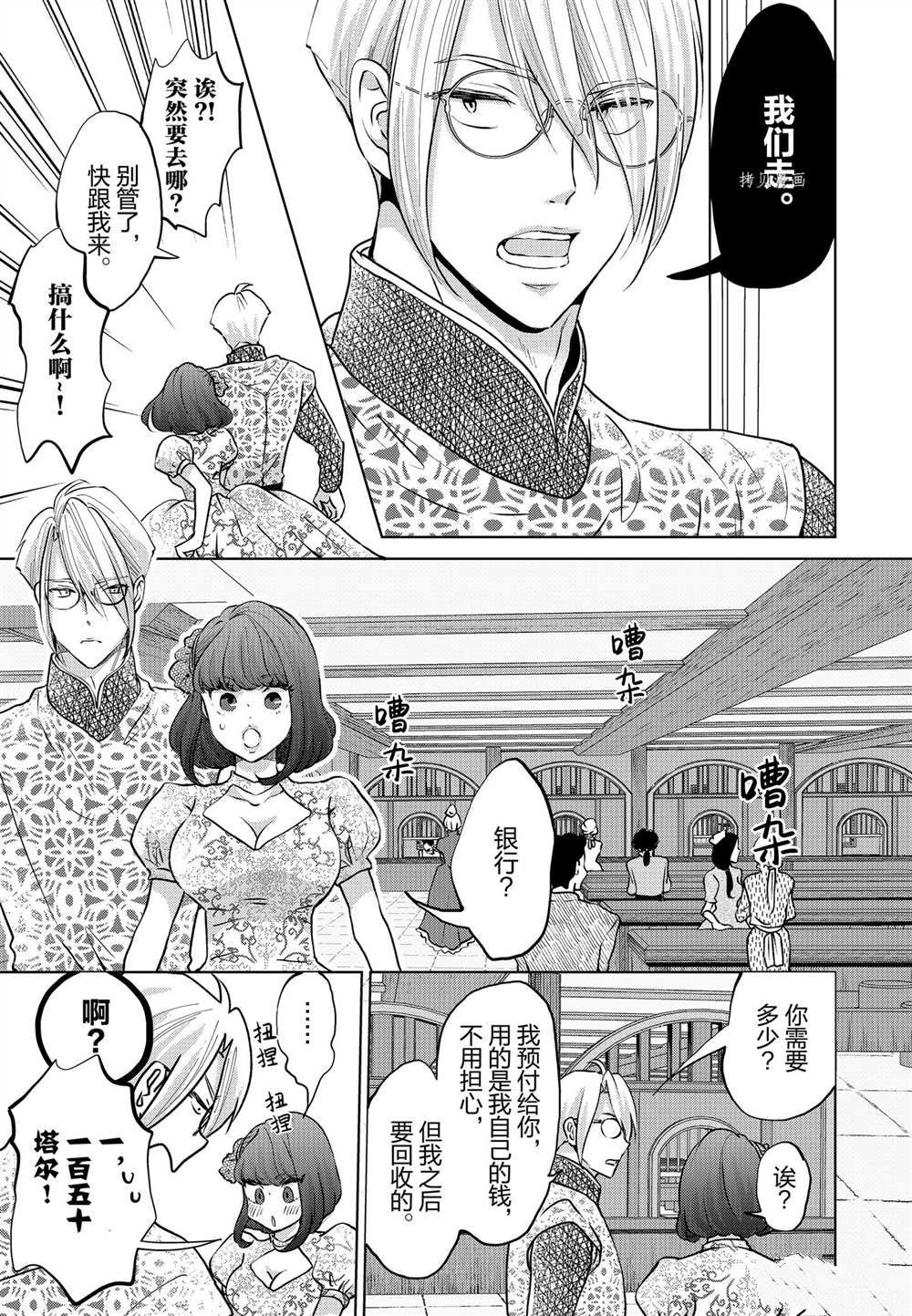 《想摆脱公主教育的我》漫画最新章节第22话免费下拉式在线观看章节第【5】张图片