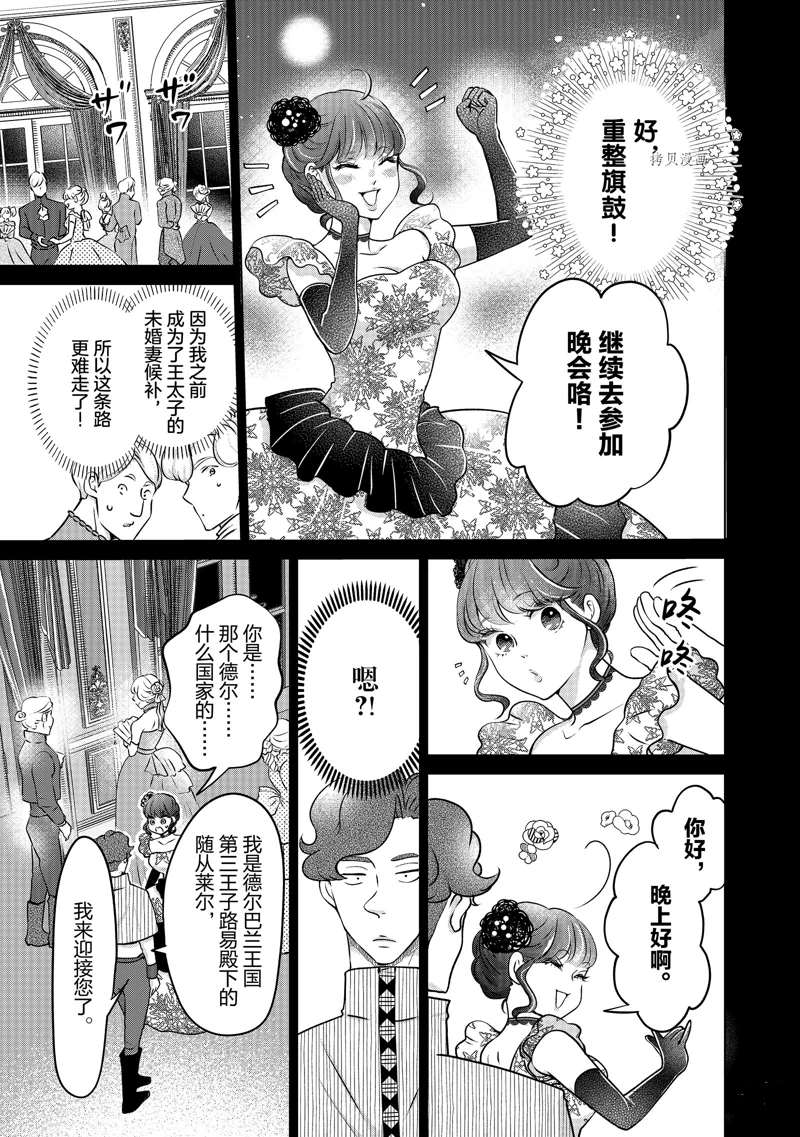 《想摆脱公主教育的我》漫画最新章节第34话免费下拉式在线观看章节第【11】张图片