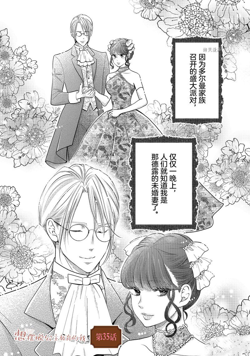 《想摆脱公主教育的我》漫画最新章节第35话免费下拉式在线观看章节第【1】张图片