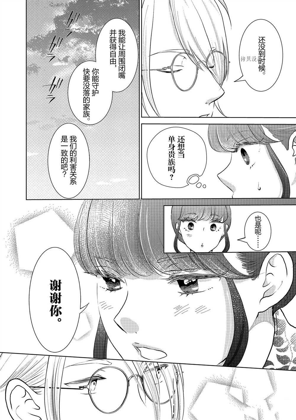 《想摆脱公主教育的我》漫画最新章节第28话免费下拉式在线观看章节第【14】张图片