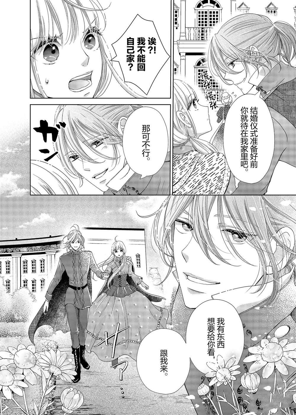 《想摆脱公主教育的我》漫画最新章节第4话免费下拉式在线观看章节第【2】张图片