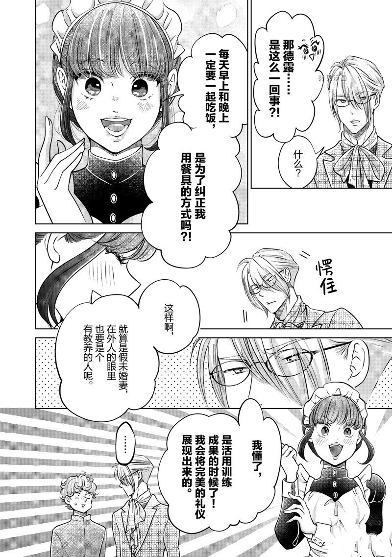 《想摆脱公主教育的我》漫画最新章节第40话 试看版免费下拉式在线观看章节第【6】张图片