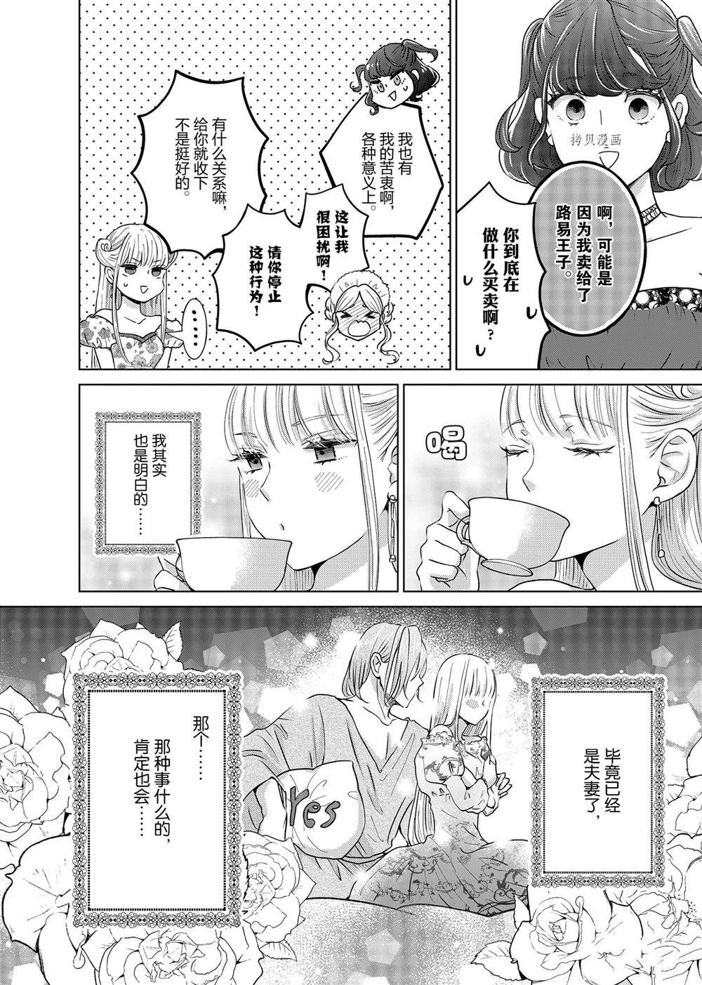 《想摆脱公主教育的我》漫画最新章节第18话免费下拉式在线观看章节第【8】张图片