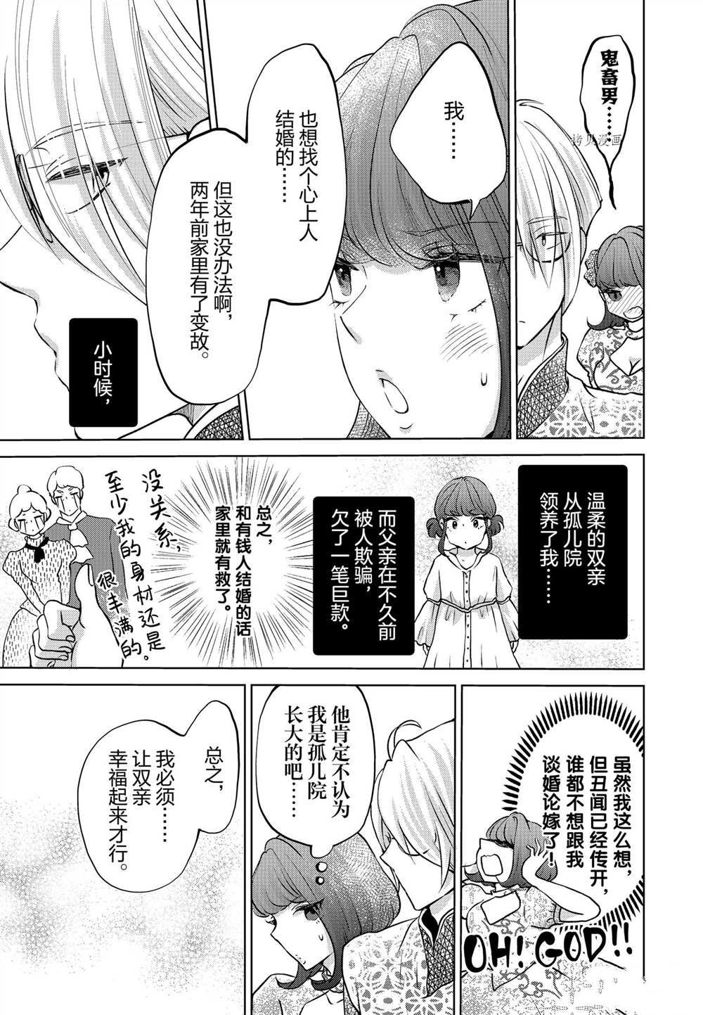 《想摆脱公主教育的我》漫画最新章节第22话免费下拉式在线观看章节第【7】张图片