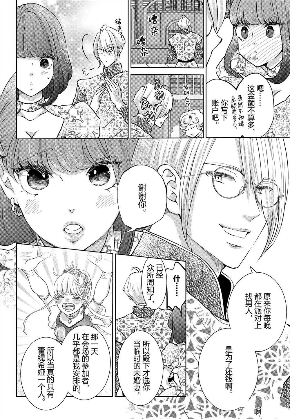 《想摆脱公主教育的我》漫画最新章节第22话免费下拉式在线观看章节第【6】张图片