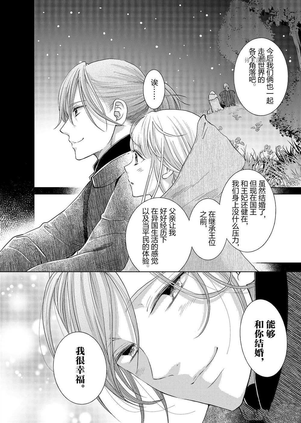 《想摆脱公主教育的我》漫画最新章节第20话免费下拉式在线观看章节第【16】张图片