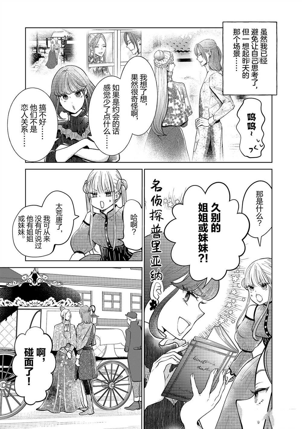 《想摆脱公主教育的我》漫画最新章节第25话免费下拉式在线观看章节第【3】张图片