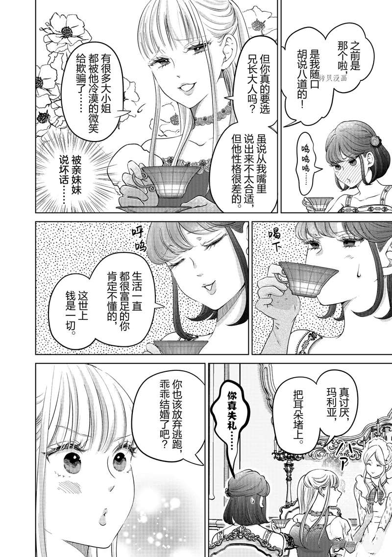 《想摆脱公主教育的我》漫画最新章节第34话免费下拉式在线观看章节第【2】张图片