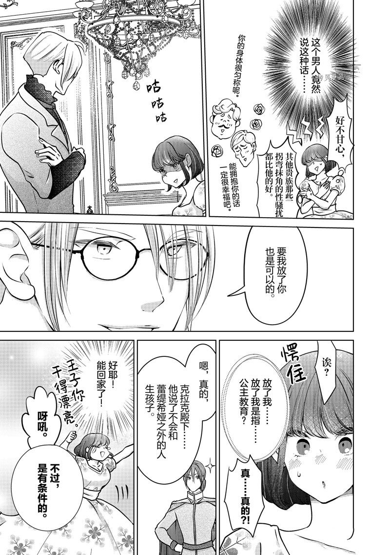 《想摆脱公主教育的我》漫画最新章节第32话免费下拉式在线观看章节第【5】张图片