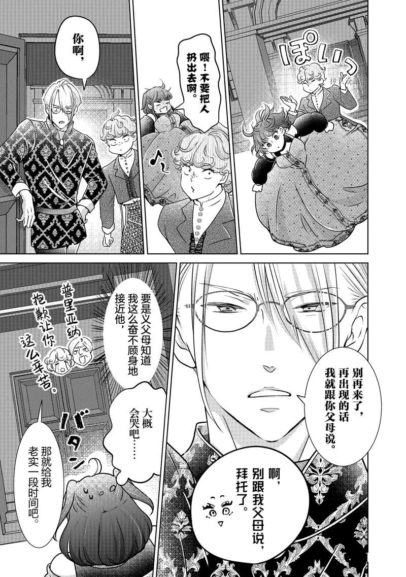 《想摆脱公主教育的我》漫画最新章节第34话免费下拉式在线观看章节第【7】张图片