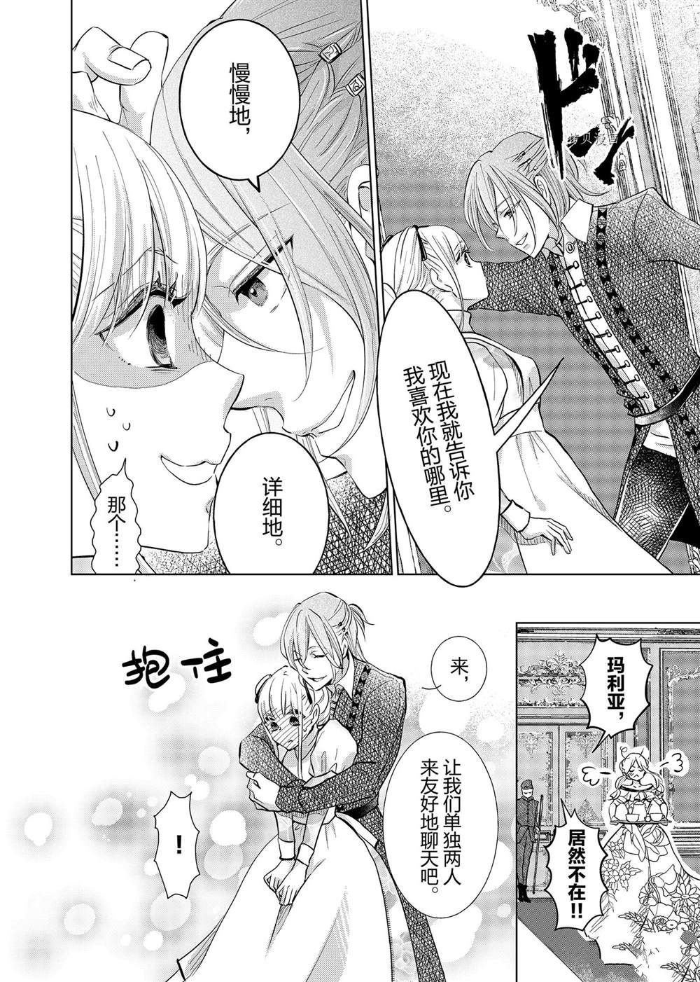 《想摆脱公主教育的我》漫画最新章节第5话免费下拉式在线观看章节第【6】张图片