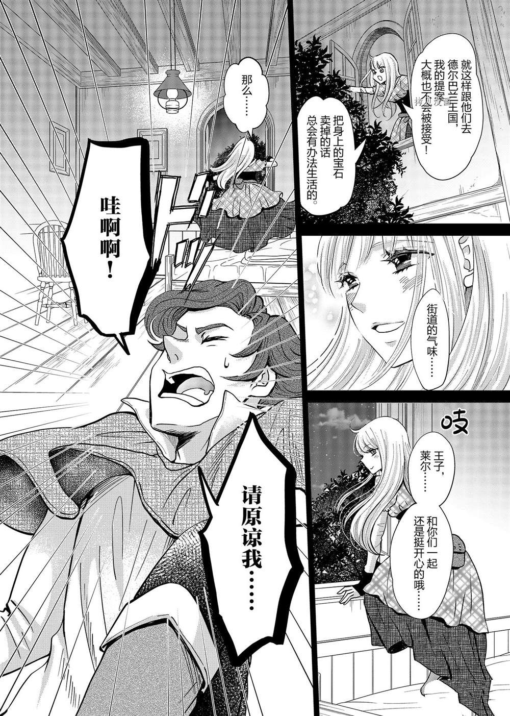 《想摆脱公主教育的我》漫画最新章节第12话免费下拉式在线观看章节第【6】张图片