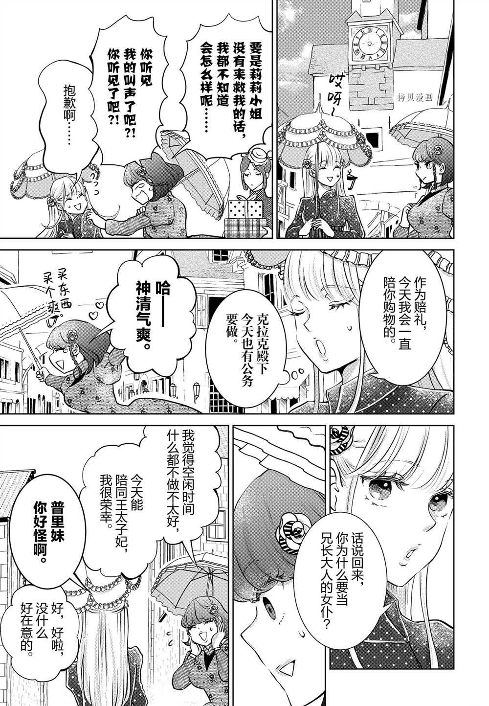 《想摆脱公主教育的我》漫画最新章节第23话免费下拉式在线观看章节第【13】张图片