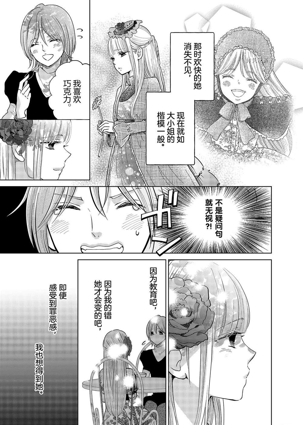 《想摆脱公主教育的我》漫画最新章节第10.5话免费下拉式在线观看章节第【5】张图片