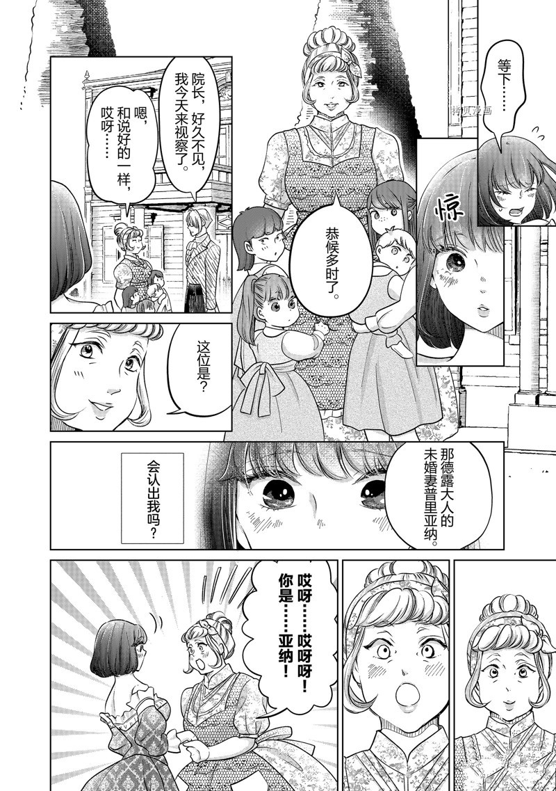 《想摆脱公主教育的我》漫画最新章节第37话免费下拉式在线观看章节第【6】张图片