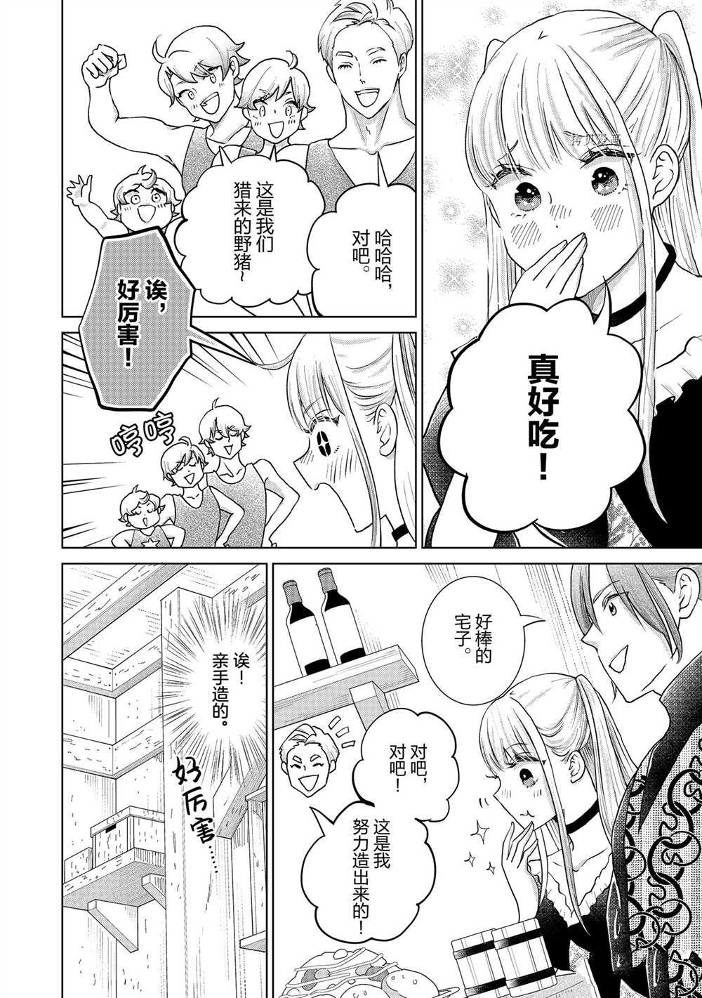 《想摆脱公主教育的我》漫画最新章节第28话免费下拉式在线观看章节第【2】张图片