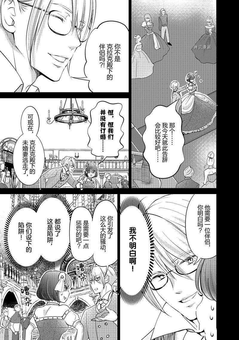 《想摆脱公主教育的我》漫画最新章节第31话免费下拉式在线观看章节第【15】张图片