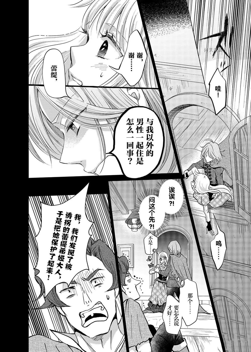 《想摆脱公主教育的我》漫画最新章节第12话免费下拉式在线观看章节第【8】张图片