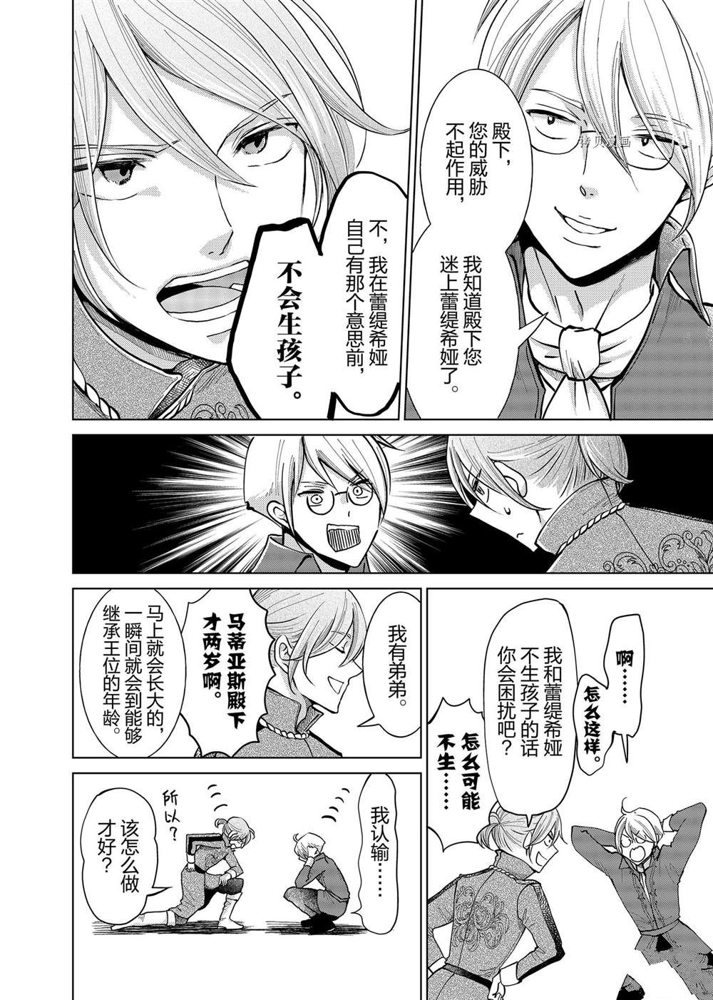 《想摆脱公主教育的我》漫画最新章节第10.5话免费下拉式在线观看章节第【10】张图片