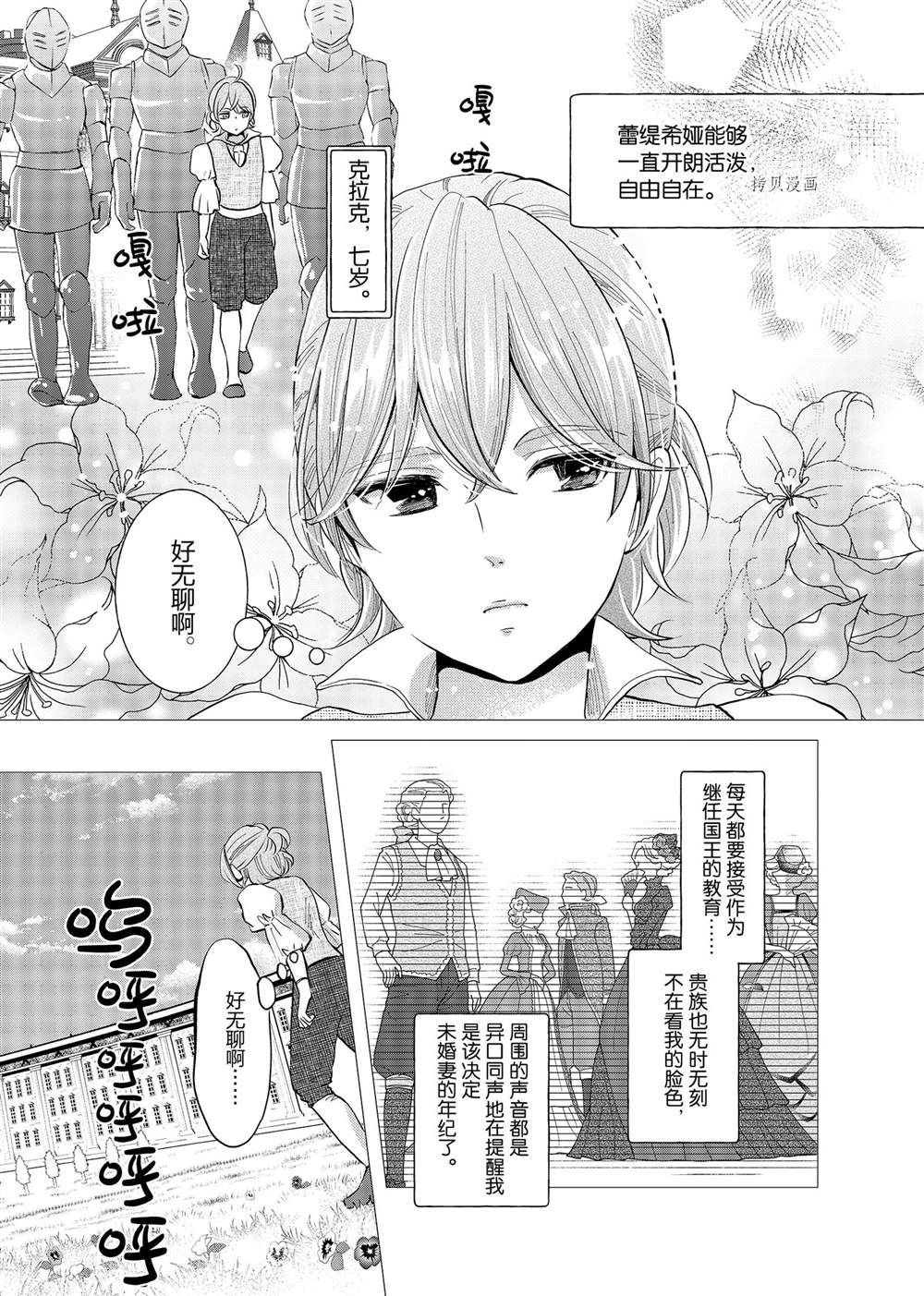 《想摆脱公主教育的我》漫画最新章节第16话免费下拉式在线观看章节第【9】张图片