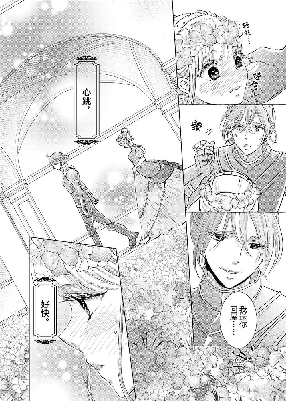 《想摆脱公主教育的我》漫画最新章节第10话免费下拉式在线观看章节第【8】张图片