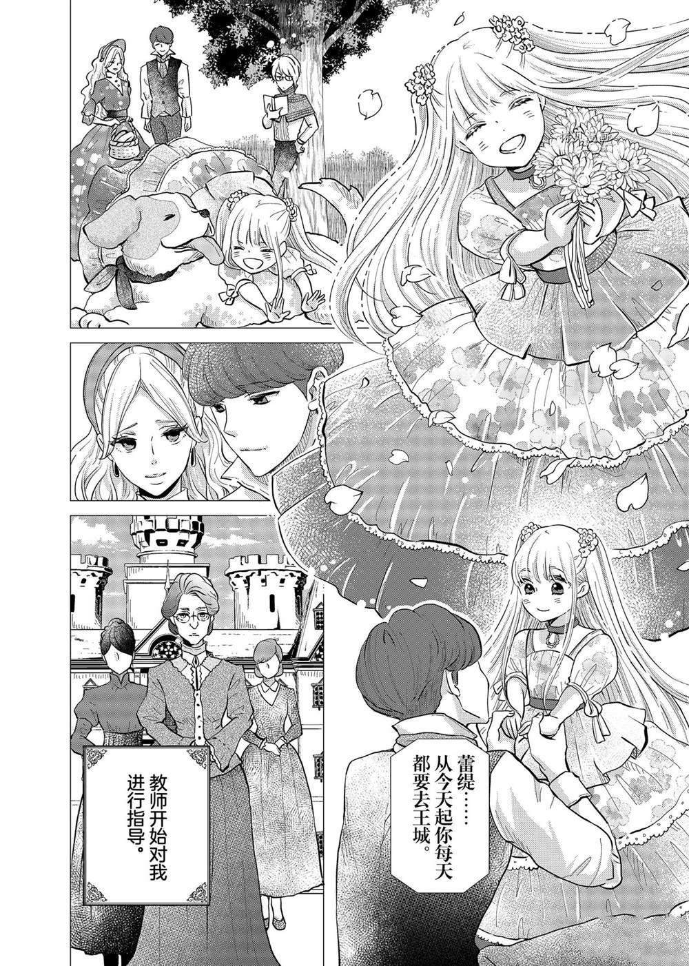 《想摆脱公主教育的我》漫画最新章节第6话免费下拉式在线观看章节第【6】张图片