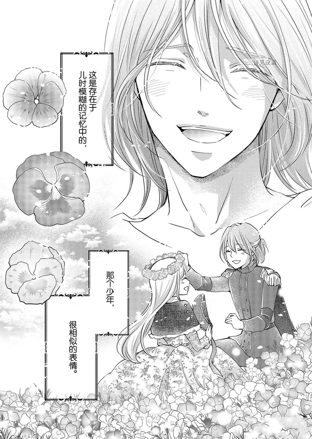 《想摆脱公主教育的我》漫画最新章节第14话免费下拉式在线观看章节第【17】张图片