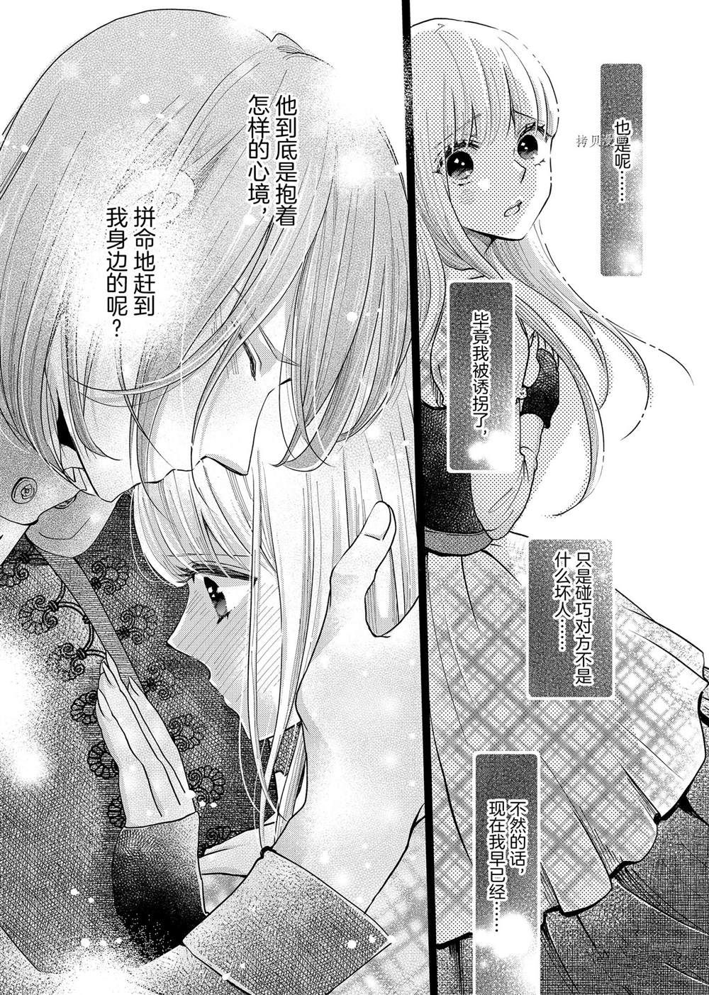 《想摆脱公主教育的我》漫画最新章节第12话免费下拉式在线观看章节第【14】张图片