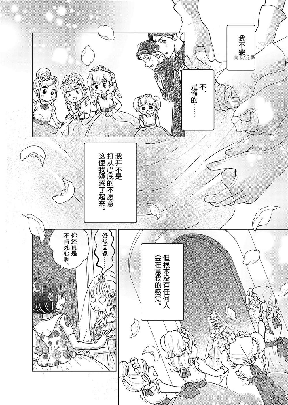 《想摆脱公主教育的我》漫画最新章节第15话免费下拉式在线观看章节第【8】张图片